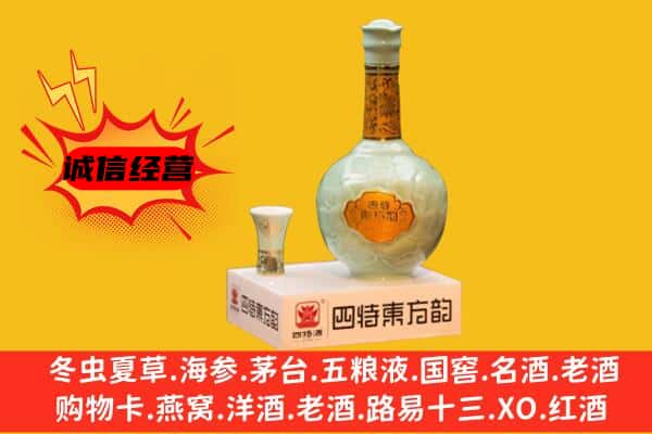 伊春乌翠区上门回收四特酒价格