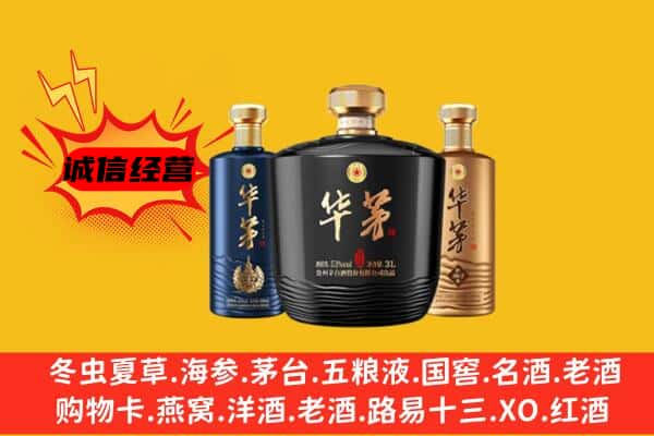伊春乌翠区上门回收华茅价格