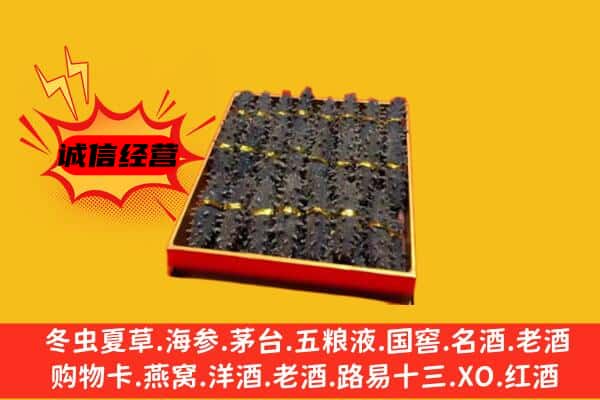 伊春乌翠区回收海参