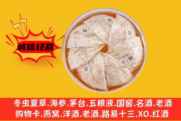 伊春乌翠区回收燕窝