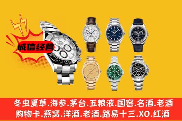 伊春乌翠区回收名表